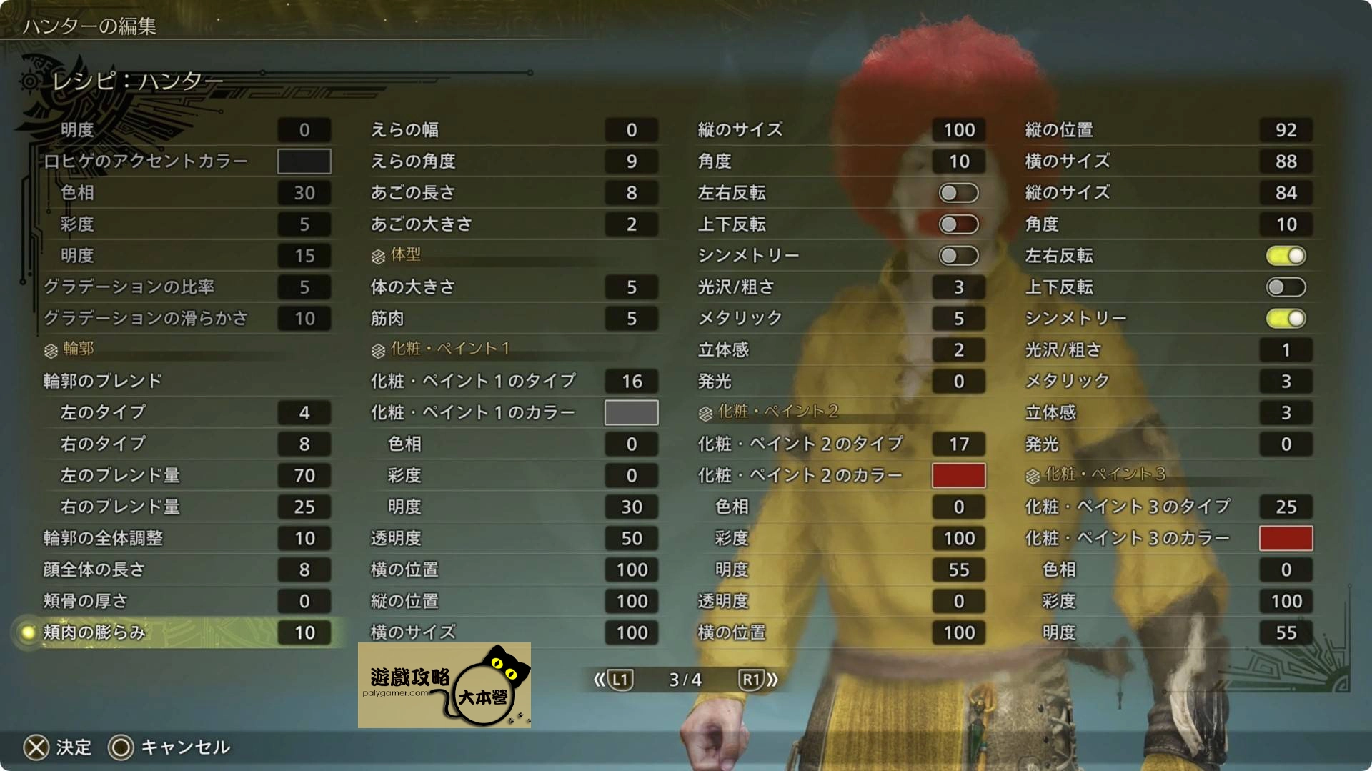 《魔物獵人荒野》麥當勞叔叔角色捏臉攻略Monster Hunter Wilds-03
