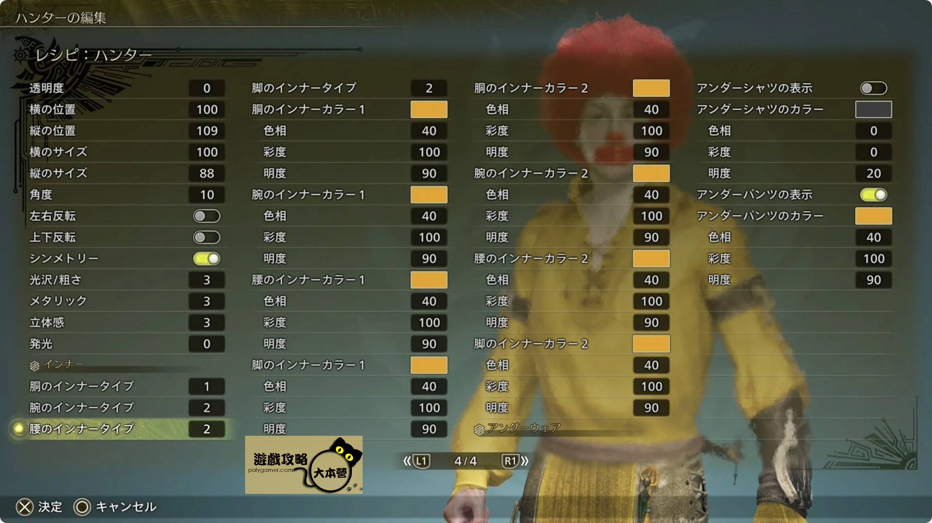 《魔物獵人荒野》麥當勞叔叔角色捏臉攻略Monster Hunter Wilds-04