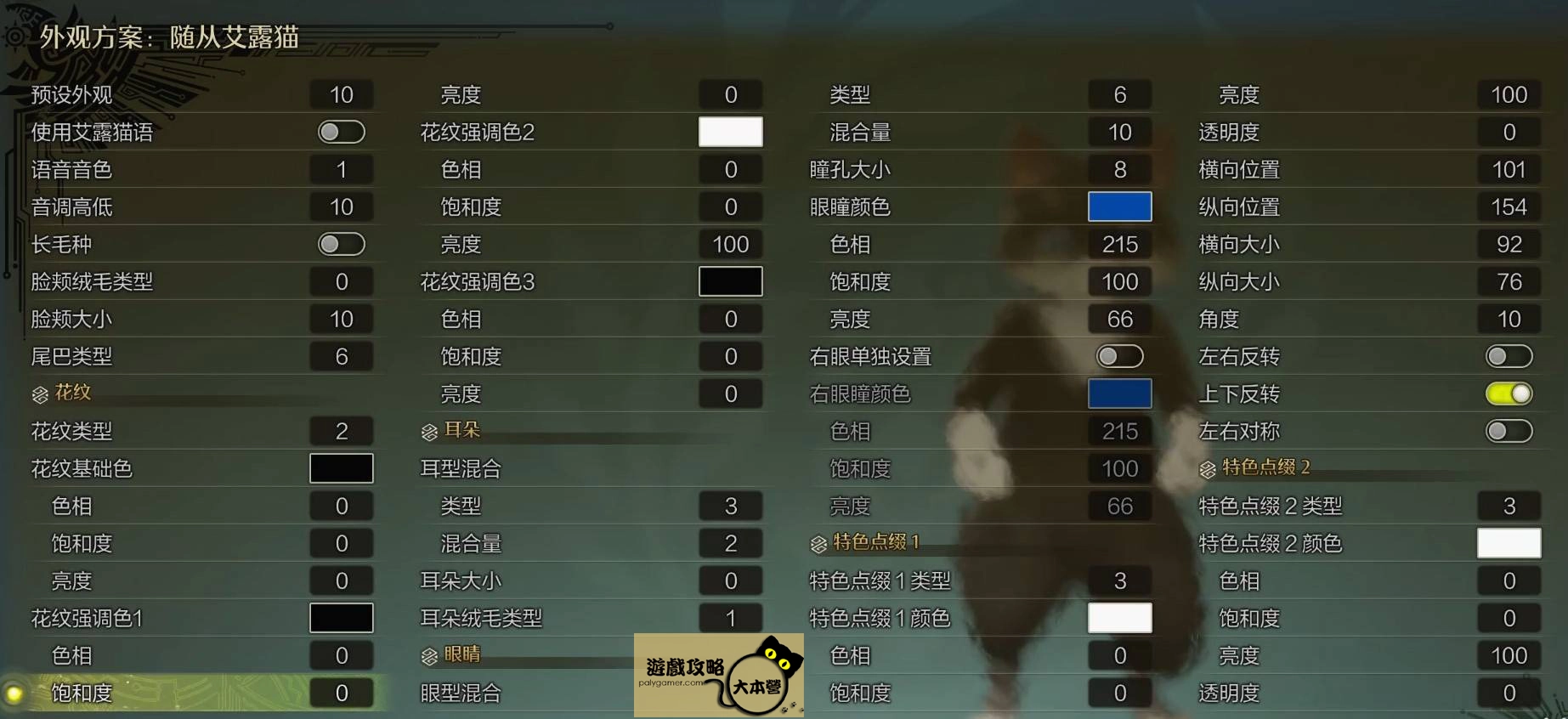 《魔物獵人荒野》摩爾加納艾露貓捏臉數據Monster Hunter Wilds