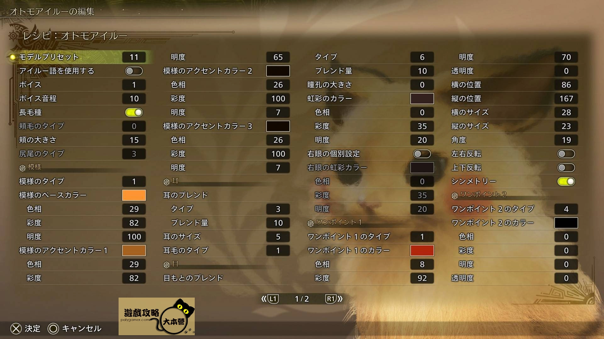 《魔物獵人荒野》皮卡丘艾露貓捏臉攻略Monster Hunter Wilds
