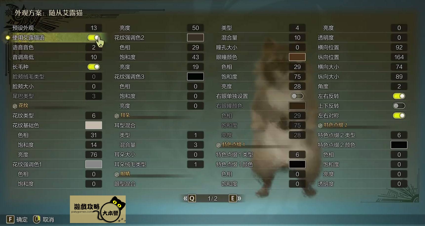 《魔物獵人荒野》浣熊艾露貓捏臉全數據Monster Hunter Wilds