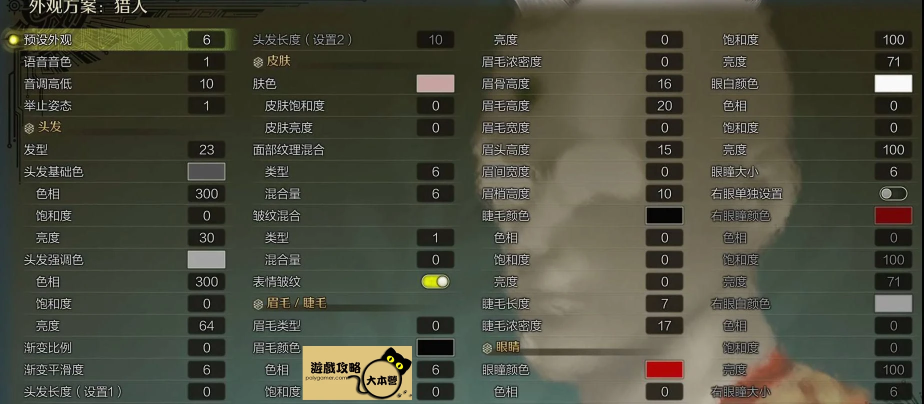 《魔物獵人荒野》賽文奧特曼捏臉攻略Monster Hunter Wilds