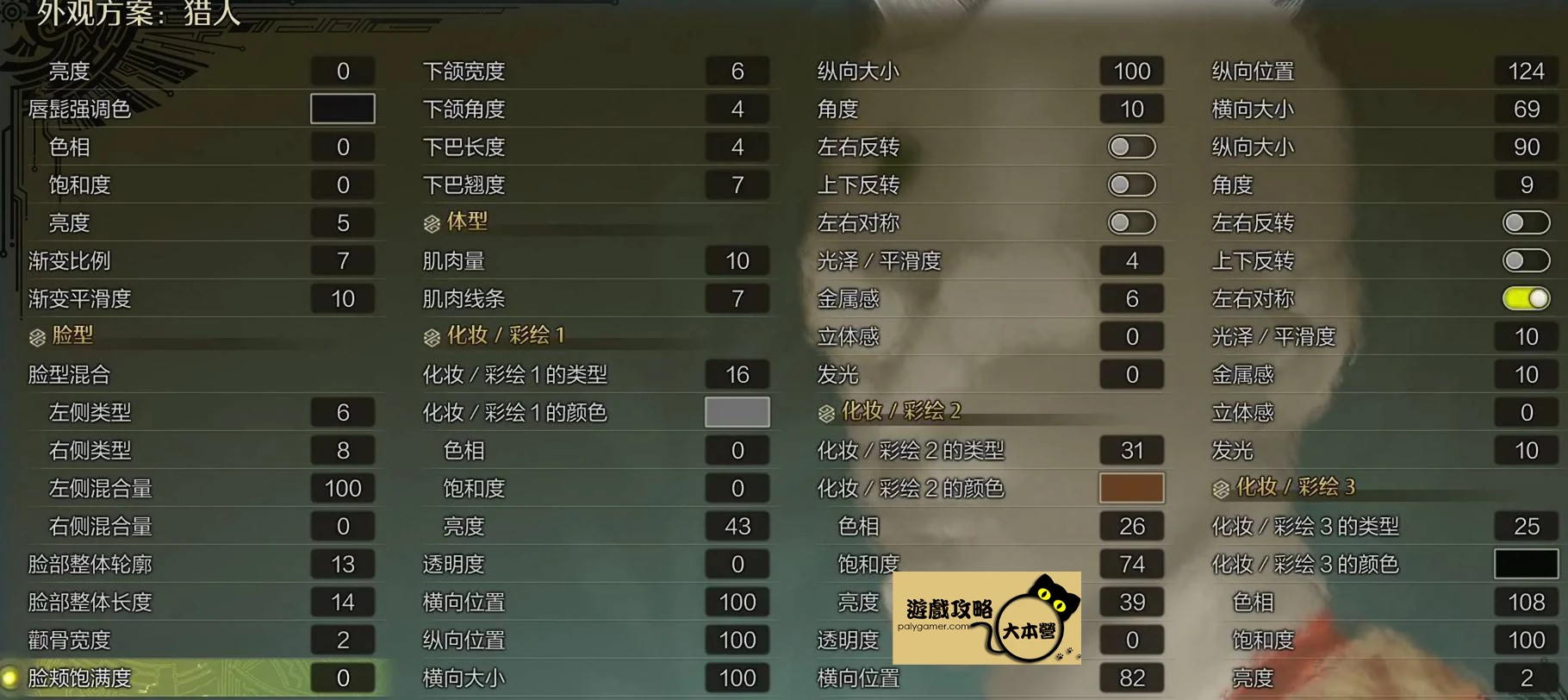 《魔物獵人荒野》賽文奧特曼捏臉攻略Monster Hunter Wilds