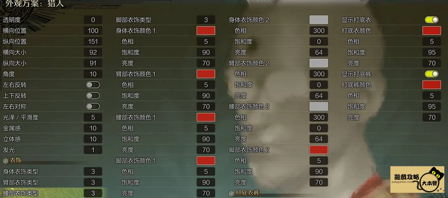 《魔物獵人荒野》賽文奧特曼捏臉攻略Monster Hunter Wilds