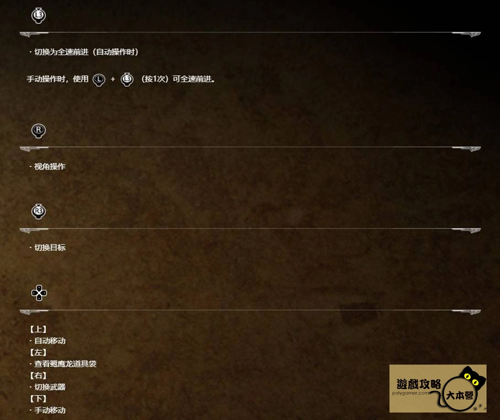 《怪物獵人/魔物獵人 荒野》PS5按鍵操作必備攻略-騎乘鷺鷹龍時的操作Monster Hunter Wilds