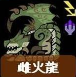 怎麼打最有效?《魔物獵人荒野》全29隻大型怪屬性弱點一覽:雌火龍!Monster Hunter Wilds