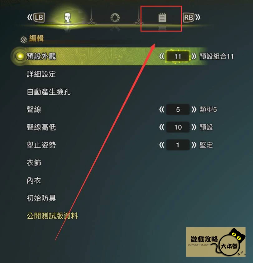 捏臉碼是《魔物獵人荒野》中一項便捷的功能,讓玩家能夠直接套用其他玩家分享的角色外觀設定。無論是帥氣的獵人、甜美的女角,還是獨特的異色造型,只需輸入捏臉碼,就能輕鬆實現。本文將一步步教學如何使用捏臉碼,並分享一些熱門的捏臉碼資源,幫助玩家快速打造理想角色,節省時間與精力!