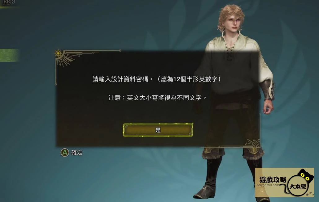 捏臉碼是《魔物獵人荒野》中一項便捷的功能,讓玩家能夠直接套用其他玩家分享的角色外觀設定。無論是帥氣的獵人、甜美的女角,還是獨特的異色造型,只需輸入捏臉碼,就能輕鬆實現。本文將一步步教學如何使用捏臉碼,並分享一些熱門的捏臉碼資源,幫助玩家快速打造理想角色,節省時間與精力!