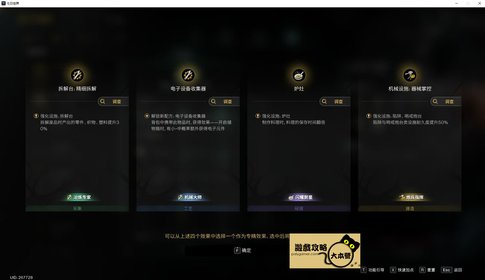 新手必看! 《七日世界》迷因與搖籃系統詳解:全方位功能解析-04