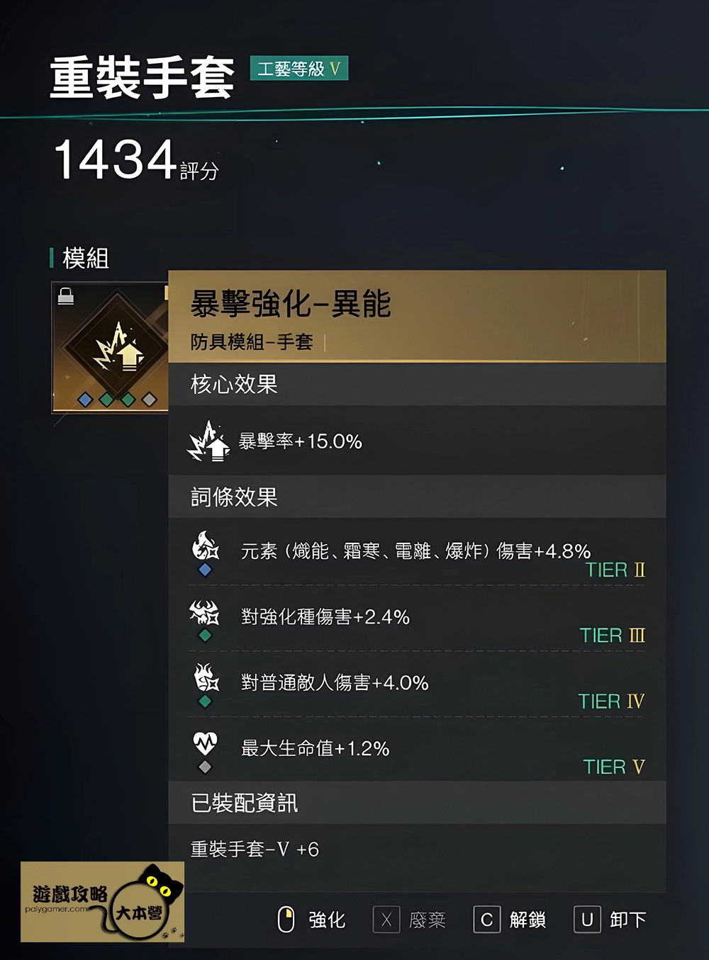《七日世界》冰霜旋渦流派攻略-暴擊強化-異能(防具模組-手套)