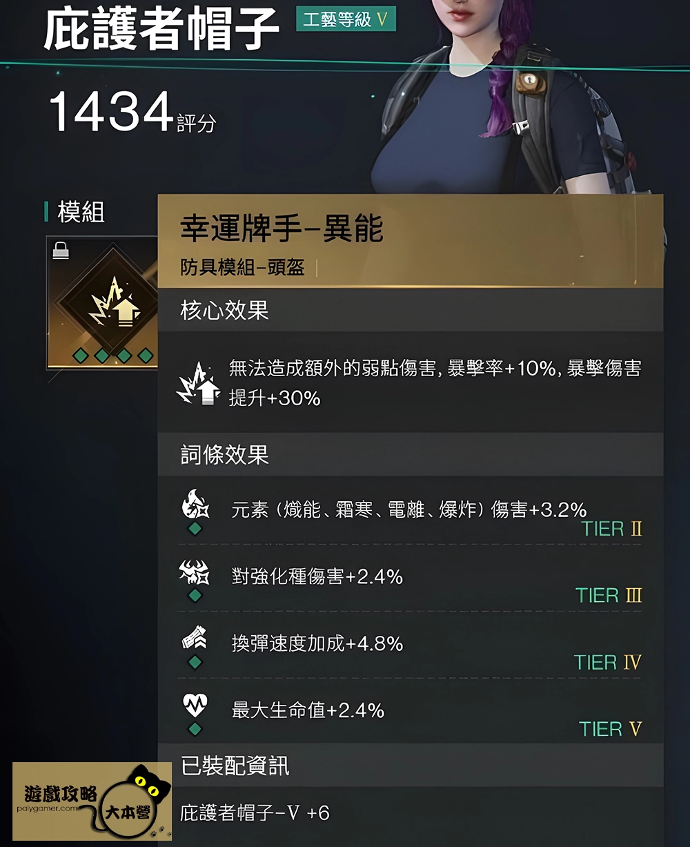 《七日世界》冰霜旋渦流派攻略-幸運牌手-異能(防具模組-頭盔)