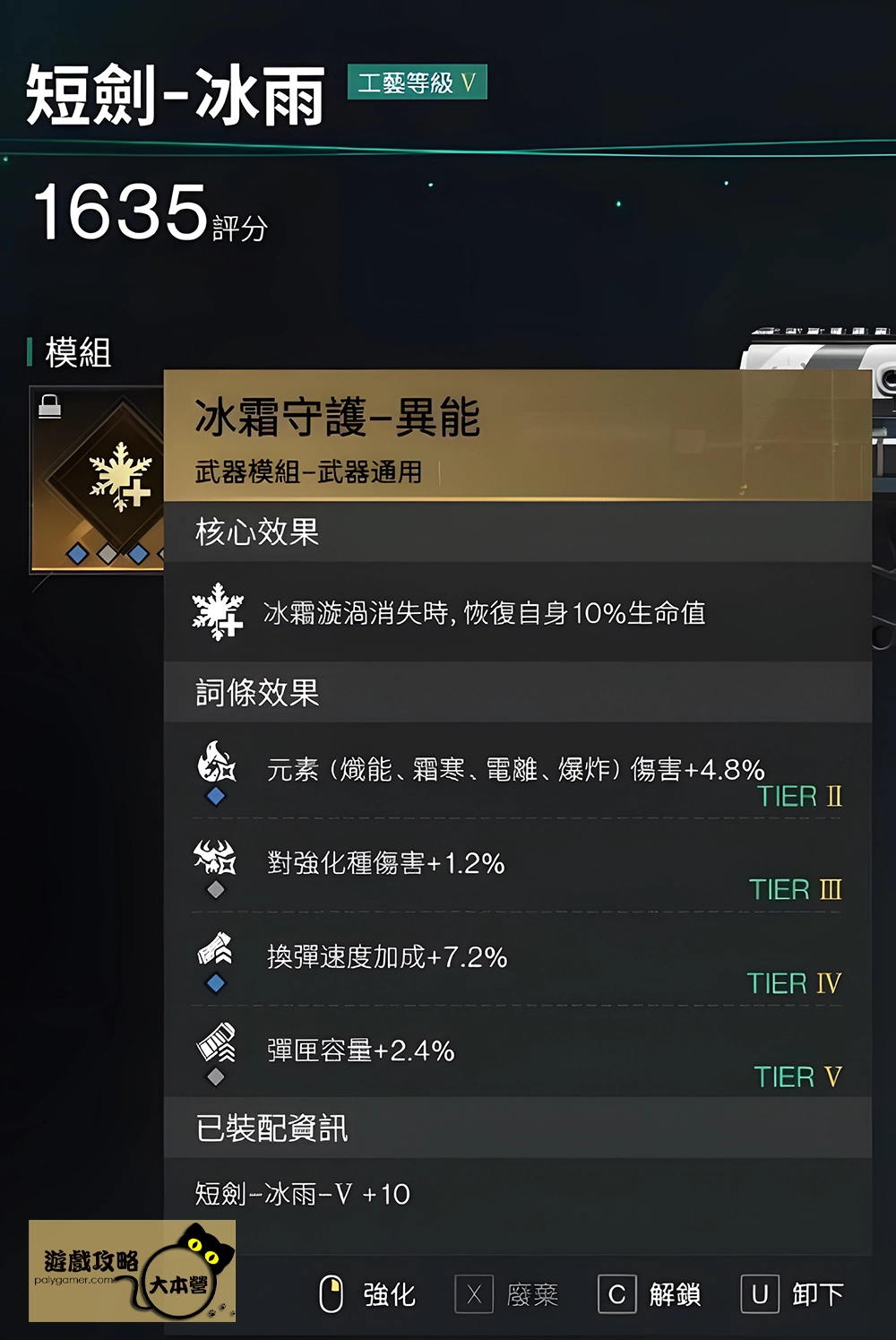 《七日世界》冰霜旋渦流派攻略-冰霜守護-異能(武器模組)