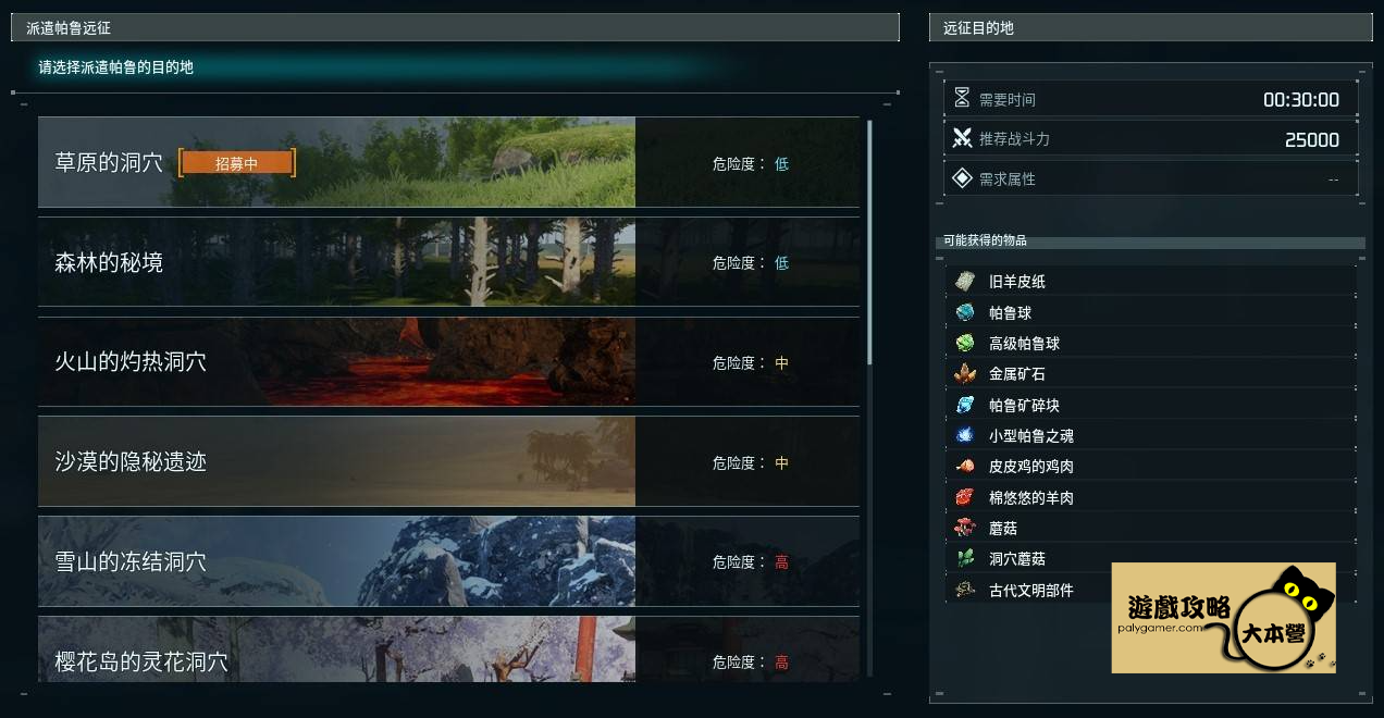 《幻獸帕魯:天墜之地》使用帕魯遠徵所或最大化遠徵獎勵,這篇攻略將從零開始,手把手教你快速上手帕魯遠徵所!-06