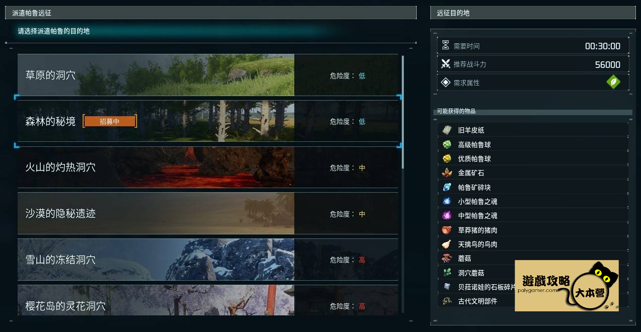 《幻獸帕魯:天墜之地》使用帕魯遠徵所或最大化遠徵獎勵,這篇攻略將從零開始,手把手教你快速上手帕魯遠徵所!-07