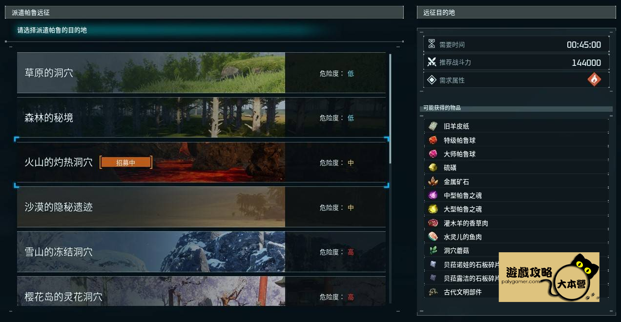 《幻獸帕魯:天墜之地》使用帕魯遠徵所或最大化遠徵獎勵,這篇攻略將從零開始,手把手教你快速上手帕魯遠徵所!-08