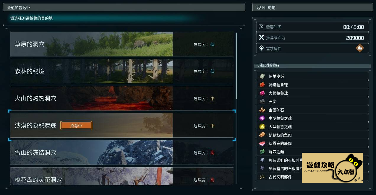 《幻獸帕魯:天墜之地》使用帕魯遠徵所或最大化遠徵獎勵,這篇攻略將從零開始,手把手教你快速上手帕魯遠徵所!-09