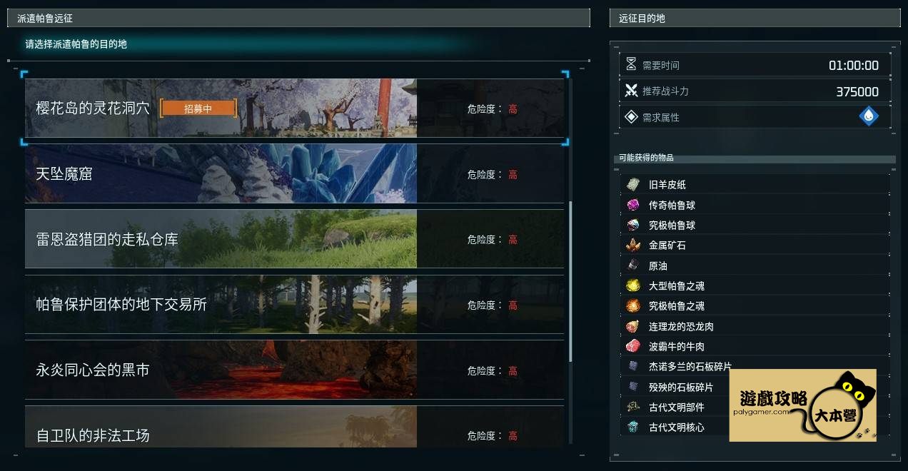 《幻獸帕魯:天墜之地》使用帕魯遠徵所或最大化遠徵獎勵,這篇攻略將從零開始,手把手教你快速上手帕魯遠徵所!-11