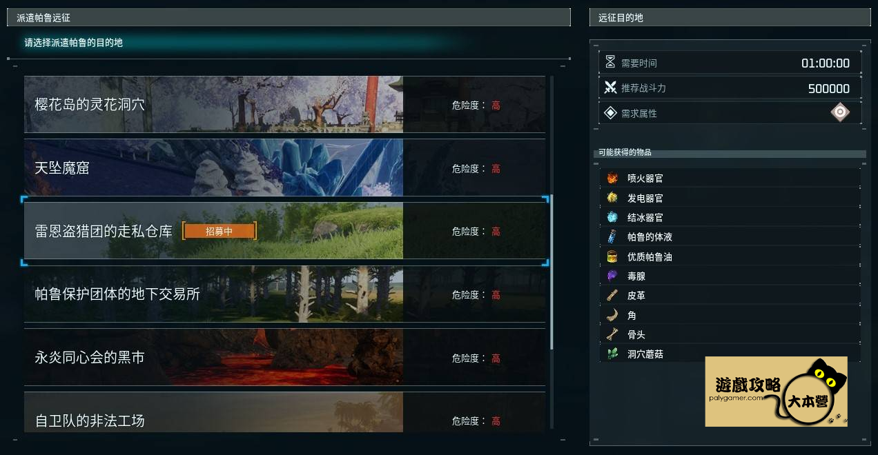 《幻獸帕魯:天墜之地》使用帕魯遠徵所或最大化遠徵獎勵,這篇攻略將從零開始,手把手教你快速上手帕魯遠徵所!-13