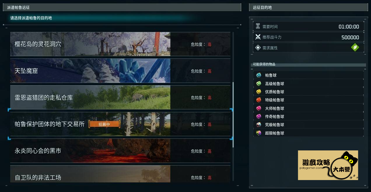 《幻獸帕魯:天墜之地》使用帕魯遠徵所或最大化遠徵獎勵,這篇攻略將從零開始,手把手教你快速上手帕魯遠徵所!-14