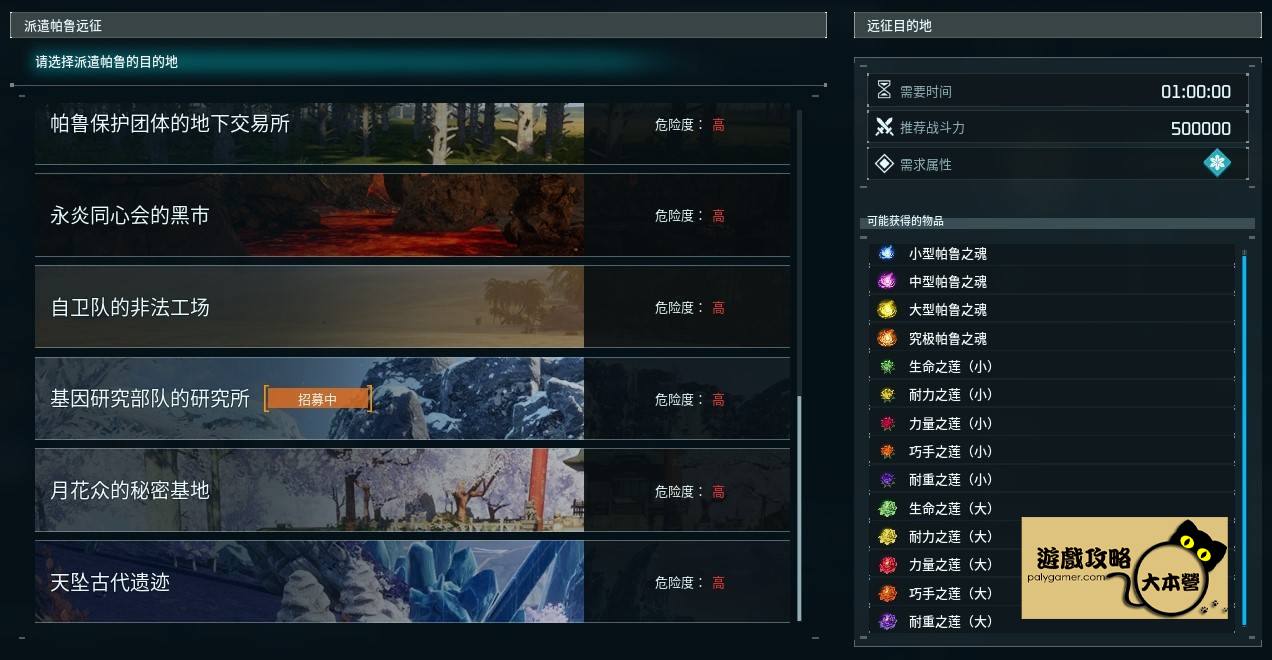 《幻獸帕魯:天墜之地》使用帕魯遠徵所或最大化遠徵獎勵,這篇攻略將從零開始,手把手教你快速上手帕魯遠徵所!-17