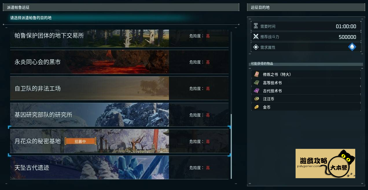 《幻獸帕魯:天墜之地》使用帕魯遠徵所或最大化遠徵獎勵,這篇攻略將從零開始,手把手教你快速上手帕魯遠徵所!-18