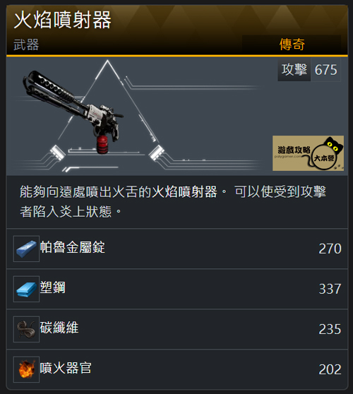 《幻獸帕魯》櫻花島金色武器-火焰噴射器