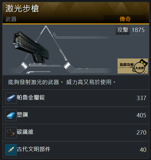 《幻獸帕魯》櫻花島金色武器-激光步槍