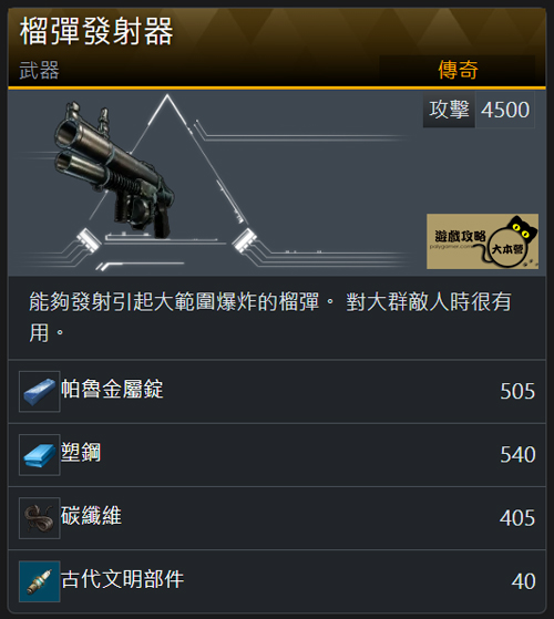 《幻獸帕魯》櫻花島金色武器-榴彈發射器