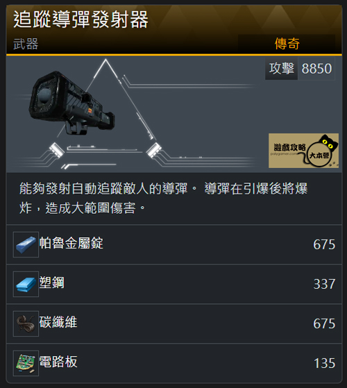 《幻獸帕魯》櫻花島金色武器-追蹤導彈發射器