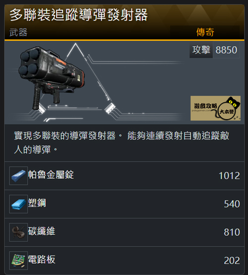 《幻獸帕魯》櫻花島金色武器-多聯裝追蹤導彈發射器