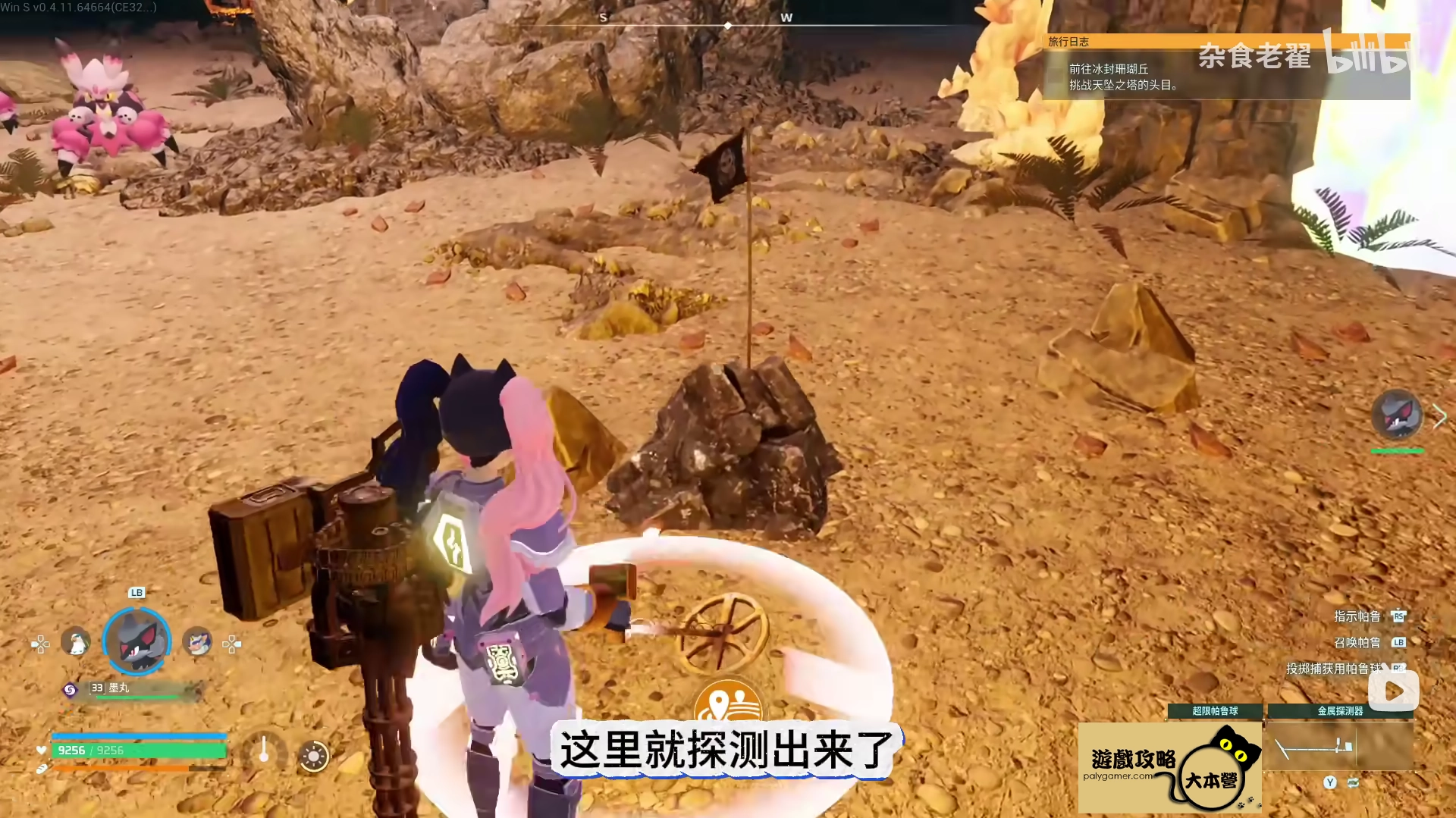 《幻獸帕魯:天墜之地》本文將透過影片與詳細的文字攻略,教你輕鬆獲取這些珍稀素材(鉻鐵礦)!