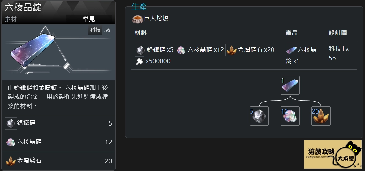《幻獸帕魯:天墜之地》如何製作六稜晶錠?