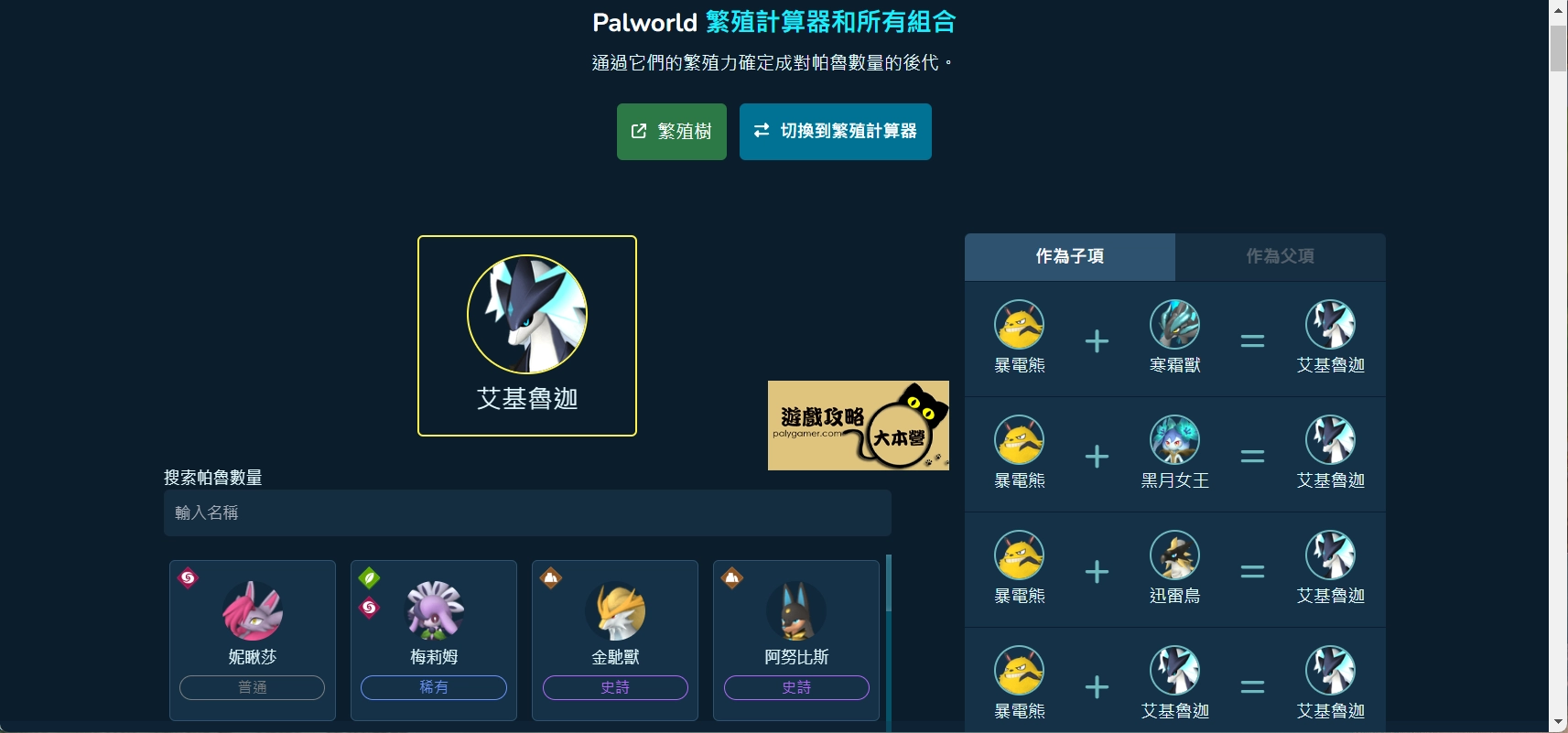 《幻獸帕魯》在《天墜之地》孵蛋、圖鑑好用工具推薦-Palworld 數據庫