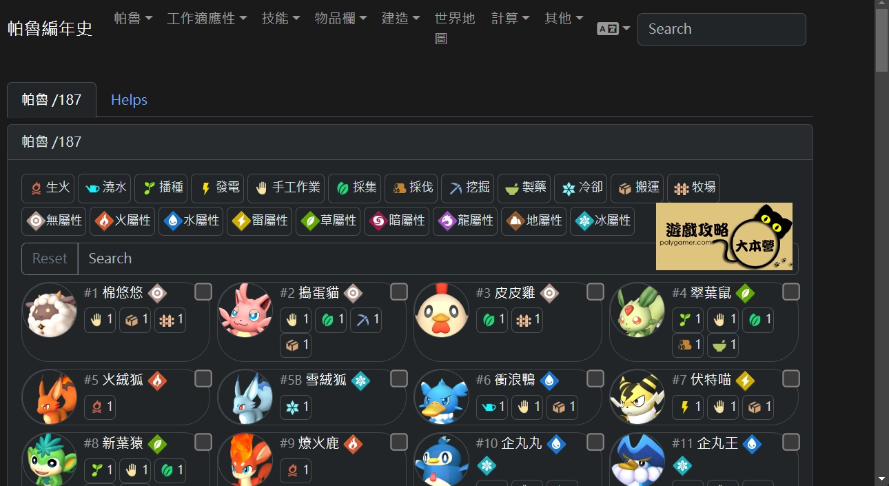 《幻獸帕魯》在《天墜之地》孵蛋、圖鑑好用工具推薦-帕魯編年史