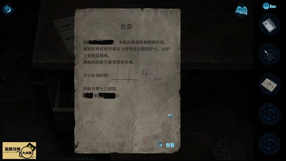 《紙嫁衣6:千秋魘》全流程、章節解謎技巧圖文攻略-01