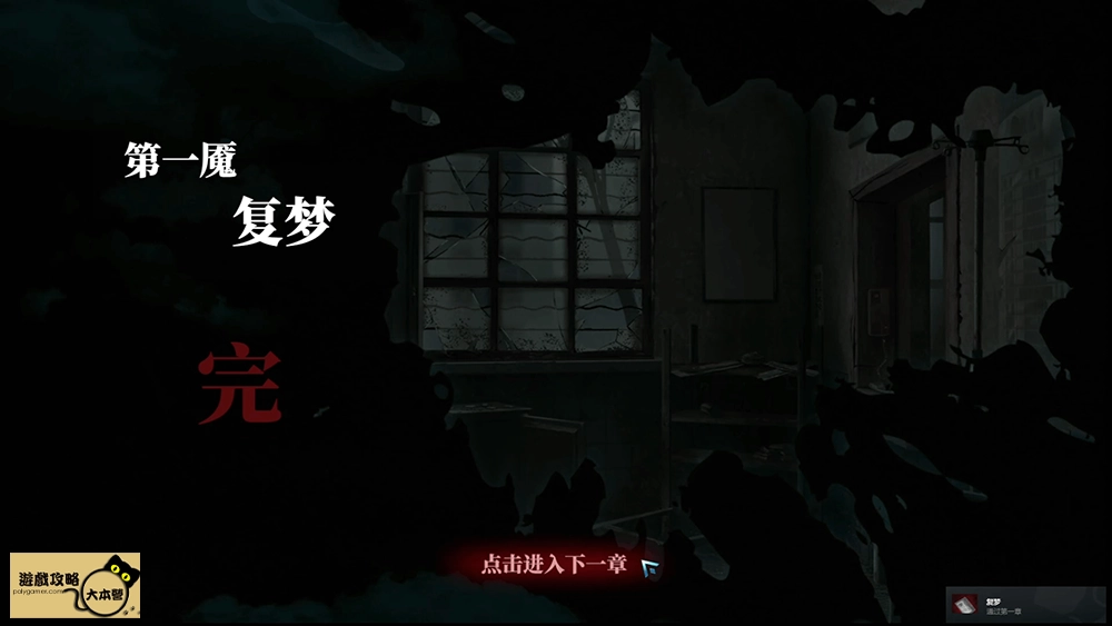 《紙嫁衣6:千秋魘》全流程、章節解謎技巧圖文攻略-01