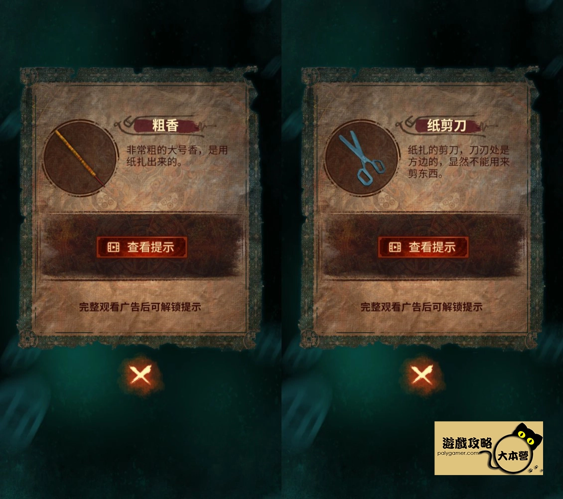 紙嫁衣 7 牛頭馬面雕像牌解答-03