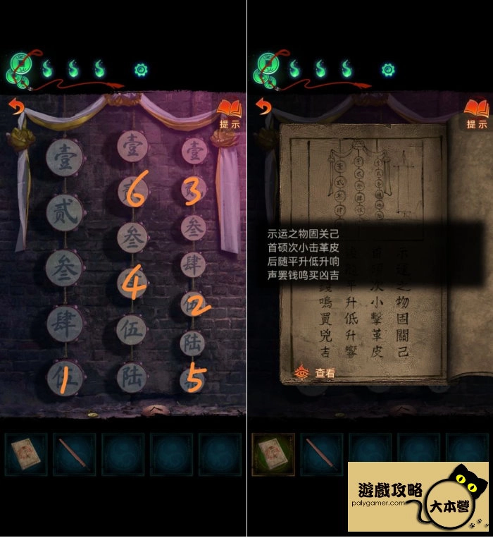 紙嫁衣 7 敲鼓順序