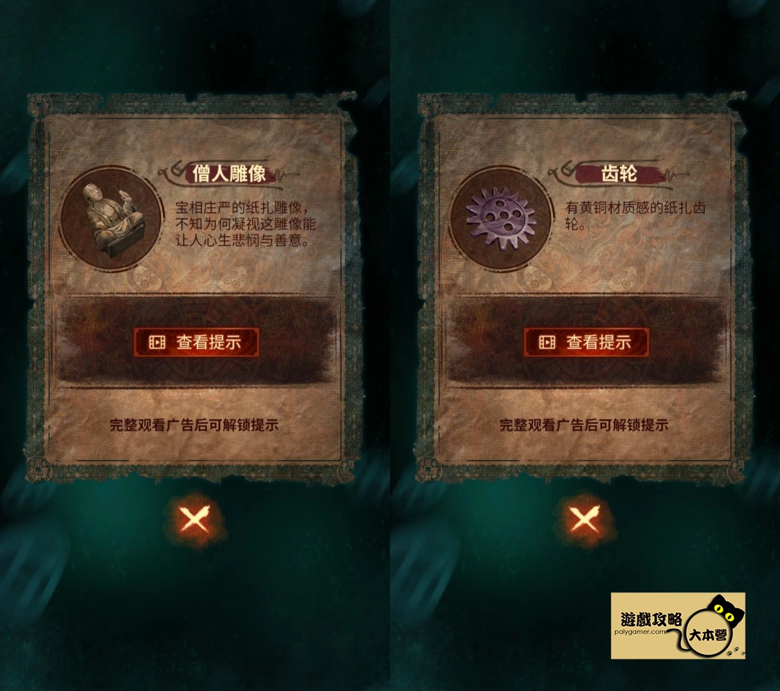 紙嫁衣 7 解鎖地藏殿燭台-02