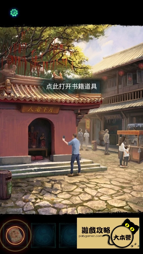 《紙嫁衣7 卿不負》第一章:尋祭:中式懸疑劇情解謎遊戲,全流程通關通略-01
