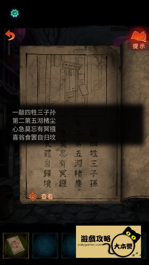 《紙嫁衣7 卿不負》第一章:尋祭:中式懸疑劇情解謎遊戲,全流程通關通略-04