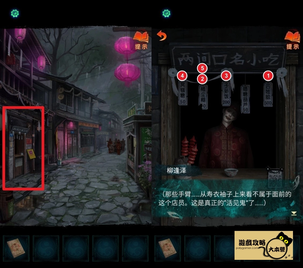 《紙嫁衣7 卿不負》第一章:尋祭:中式懸疑劇情解謎遊戲,全流程通關通略-05