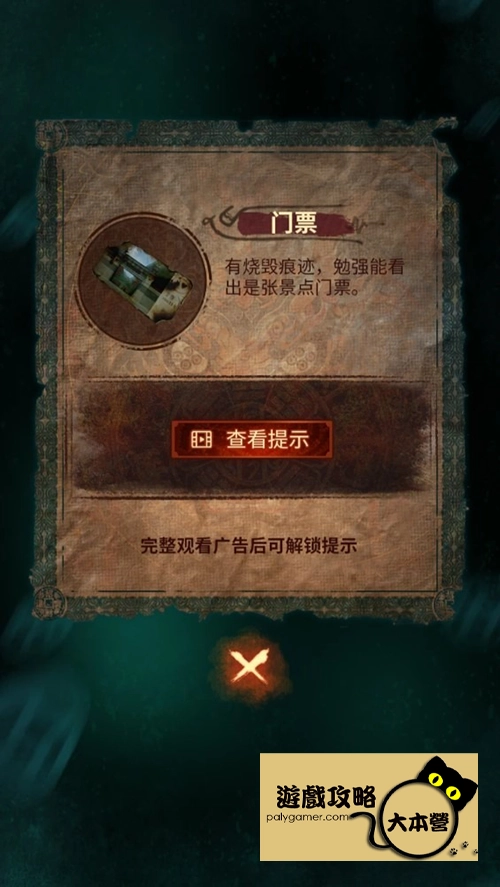 《紙嫁衣7 卿不負》第一章:尋祭:中式懸疑劇情解謎遊戲,全流程通關通略-25