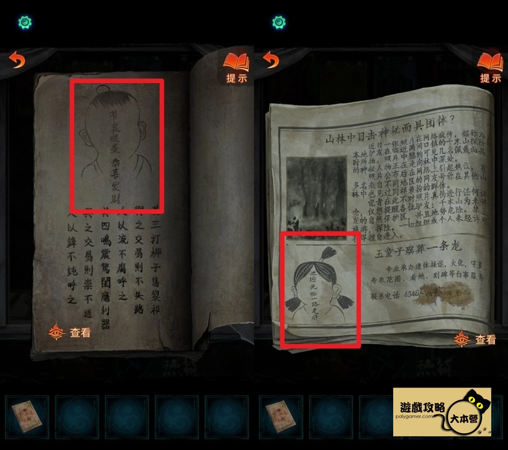 《紙嫁衣7 卿不負》第一章:尋祭:中式懸疑劇情解謎遊戲,全流程通關通略-34