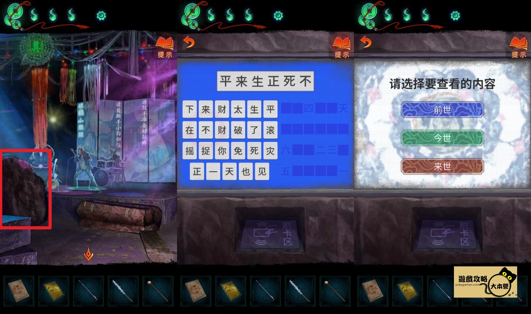 紙嫁衣 7 三生石碑密碼-02