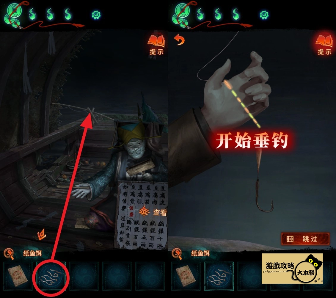 紙嫁衣 7 龜甲謎題解答-04