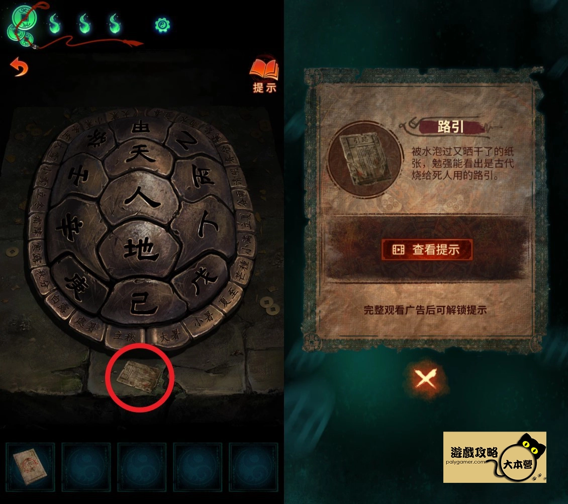 紙嫁衣 7 龜甲謎題解答-06