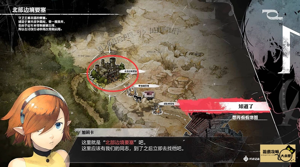 《暗喻幻想:ReFantazio》圖文全流程通關攻略-20