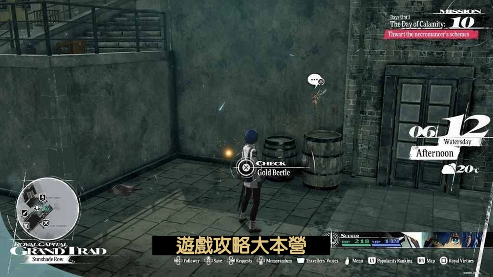 《暗喻幻想:ReFantazio》全50只黃金蟲詳細地圖位置一覽-黃金蟲02