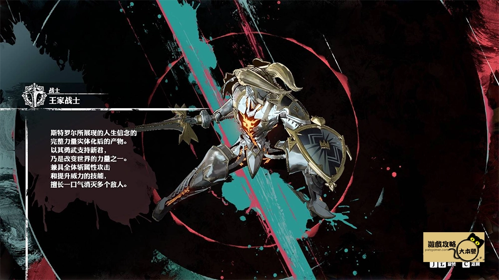 《暗喻幻想:ReFantazio》王家阿基態屬性及效果-王家戰士
